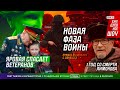 Военный выпуск: Донбасс