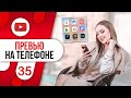 #35 ПРЕВЬЮ для видео YouTube в МОБИЛЬНЫХ приложениях Инстаграм на телефоне / Для начинающих блогеров