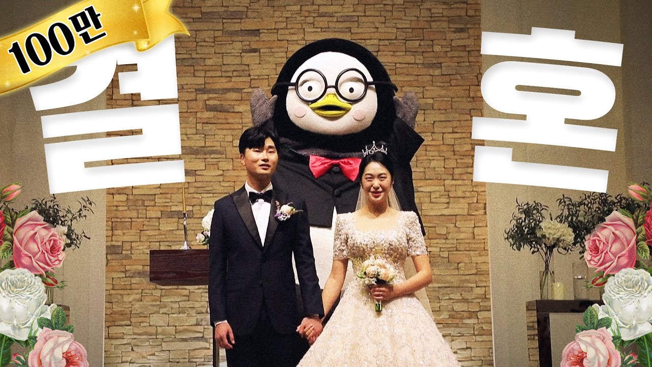 스탭 결혼식 진짜 참석한 펭수 [EP.220] (ENG)