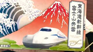 近鉄特急ひのとりの車内で「N700S 東海道新幹線 富士山弁當」を食べてみた