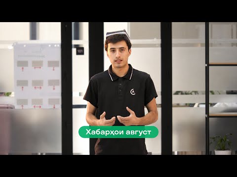 Alif On ҳабарҳои моҳи август