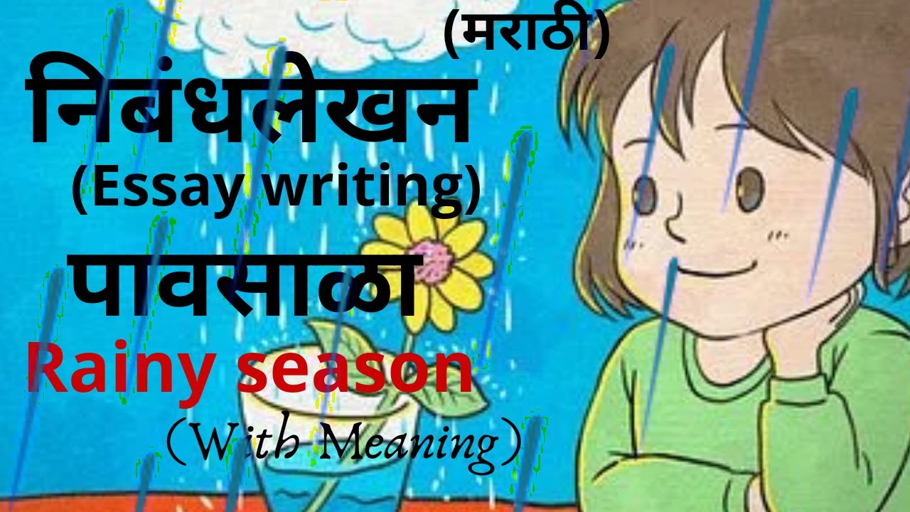 rainy season essay in marathi for class 4