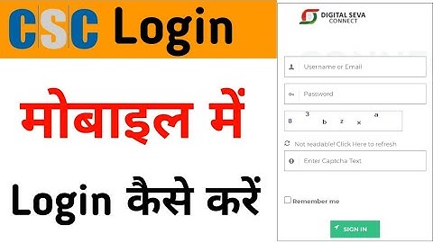 CSC Login Kaise Kare | CSC Id Mobile Me Login Kaise Kare |