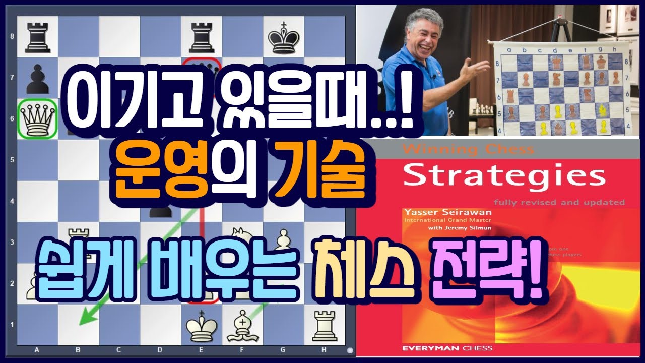 체스 전략 | 기물이 앞설 때 운영의 방법과 테크닉! | 초보자를 위한 체스 전략 #2