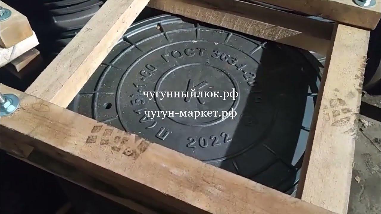 Люк чугунный легкий тип Л(А15)-К-1-60 ГОСТ 3634 2019 - YouTube