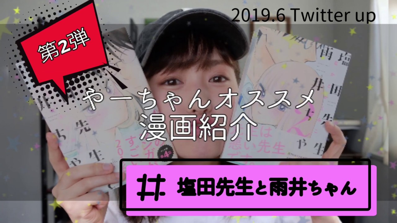 漫画紹介 第2弾 塩田先生と雨井ちゃん なかとかくみこ Youtube