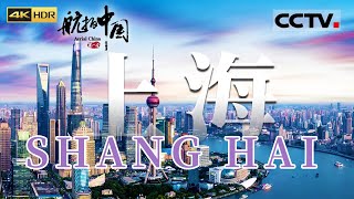 [4K]Aerial China Shanghai