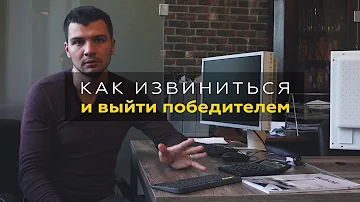 Что сказать чтобы извиниться