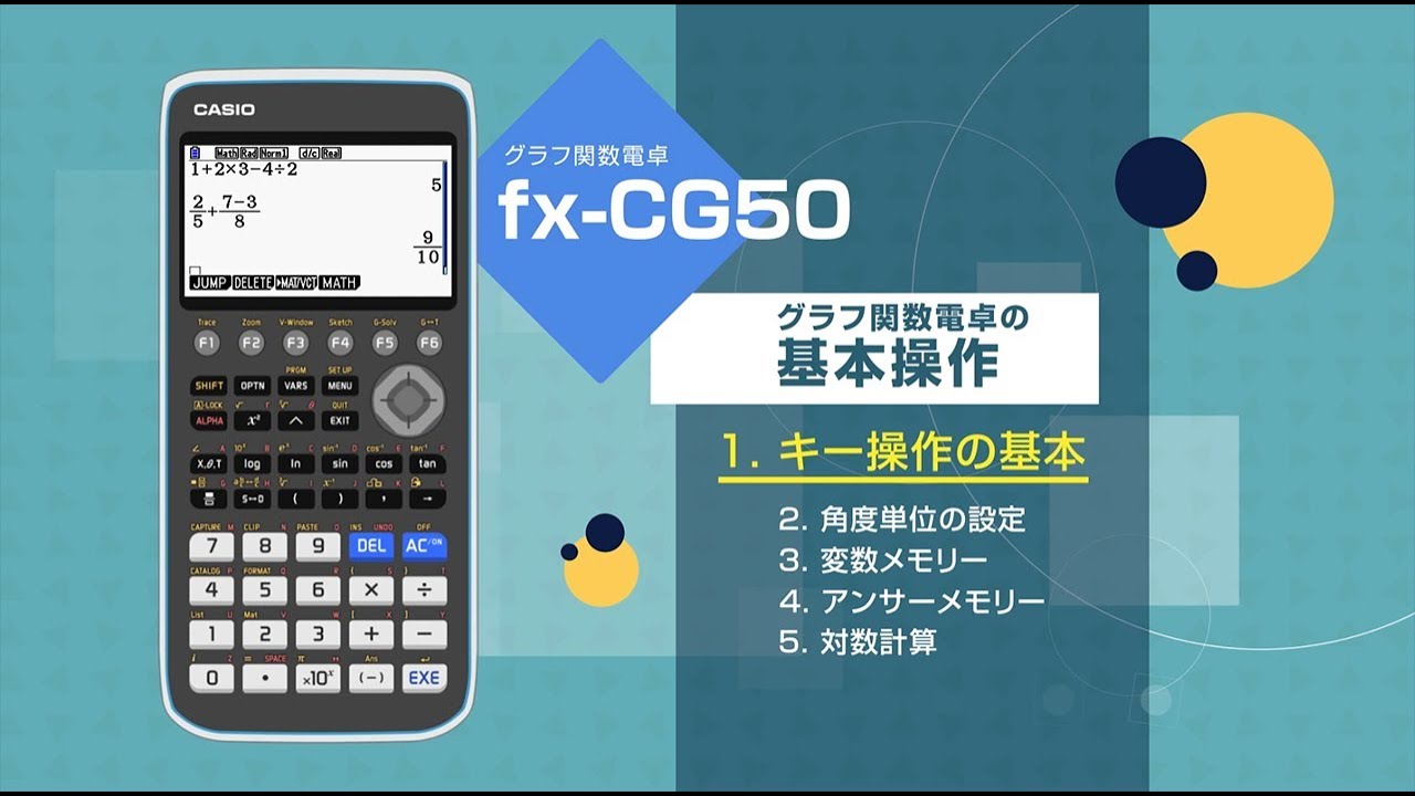 CASIO FX-CG50　グラフ関数電卓FX_CG50