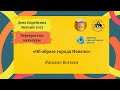 Перекрестки культуры: «Об образе города Невеля», Михаил Вогман