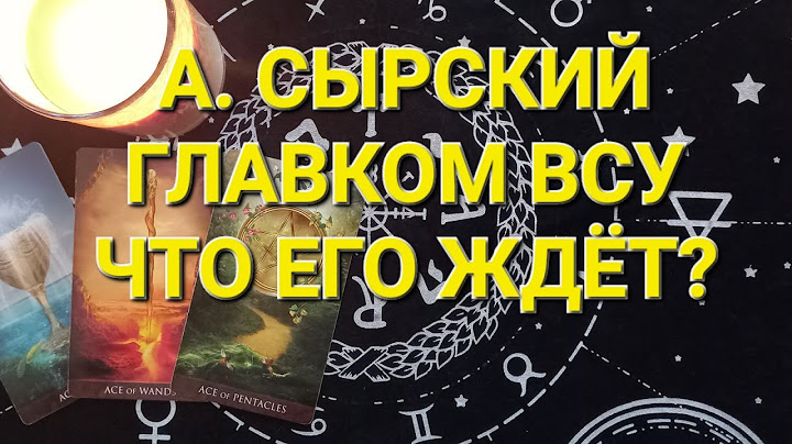 АЛЕКСАНДР СЫРСКИЙ.  ГЛАВНОКОМАНДУЮЩИЙ ВСУ, ЧТО ЕГО ЖДЁТ? КТО ВИНОВАТ В КУРСКОЙ ОПЕРАЦИИ🇺🇦