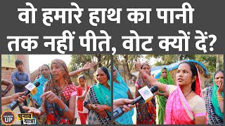 Dalit महिला ने वो सच बता दिया जो बहुत से लोग पचा नहीं पाएंगे| BASTI|Yogi|Mayawati|Akhilesh