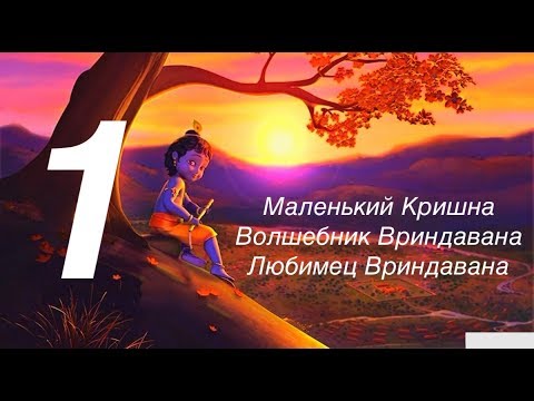 Рождение кришны мультфильм