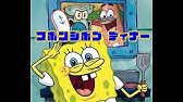 スポンジボブ 日本語 スポンジボブ 変顔遊び フルシリーズ Youtube