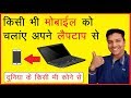 How To Use Any Person Mobile With Laptop in Hindi Mr.Growth | How To use teamviewer🙂