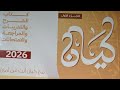 Kayan Book 2026 Exercises On Unseen Texts Egypt The Rising Moon First Year Of Secondary Sch