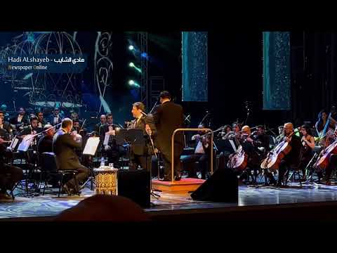 ما تهدديش بالانسحاب هاني شاكر حفل دار الأوبرا بدمشق 15 9 2022