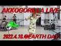 2022.4.16.あっこゴリラ(AKKOGORILLA)LIVE@Earth Day Tokyo 2022