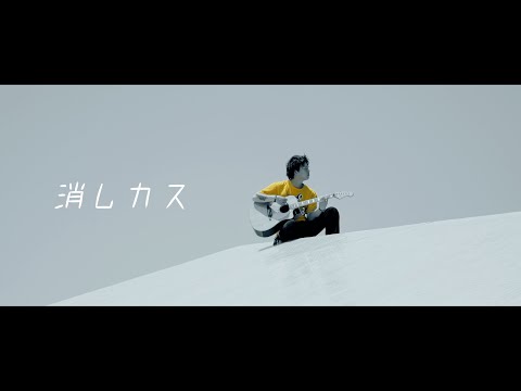 VII DAYS REASON -消しカス (Official Music Video)