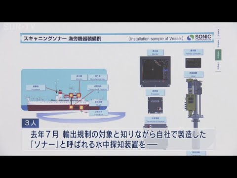 水中探査機を不正輸出か メーカーの元取締役ら3人逮捕