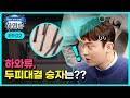 Eve Season 2] Ep.02 | The scalp care solution created by the Samsung Electronics C-Lab in-house venture nurturing program, how much does it smell on my head?