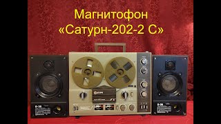 Reel tape recorder "Saturn-202-2-Stereo", USSR, 1989.