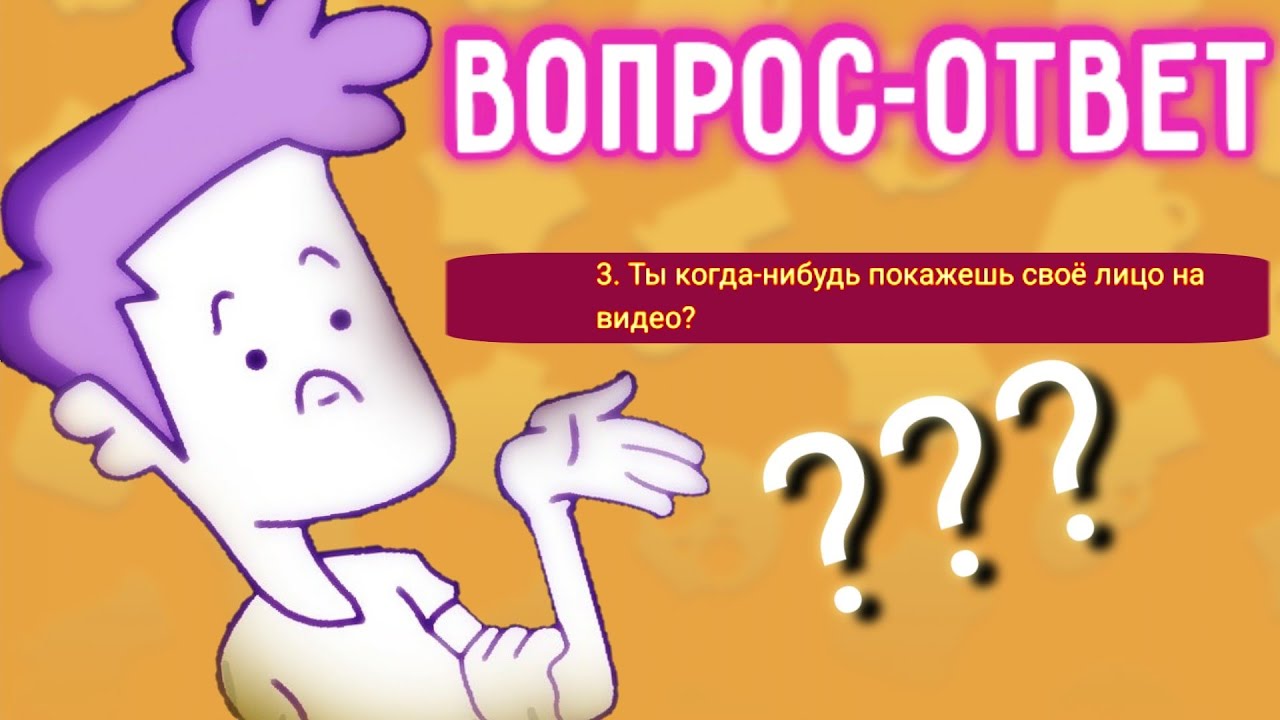 Вопрос-ответ - YouTube