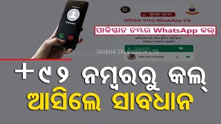Beware of numbers starting with +92: Odisha Police