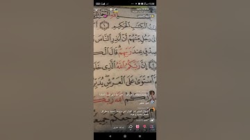 الفرق بين قرآن حفص و ورش في سورة يونس مع رامي علي