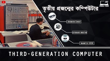 Computer Generation | Third Generation Computer in Bengali  | তৃতীয় প্রজন্মের কম্পিউটার