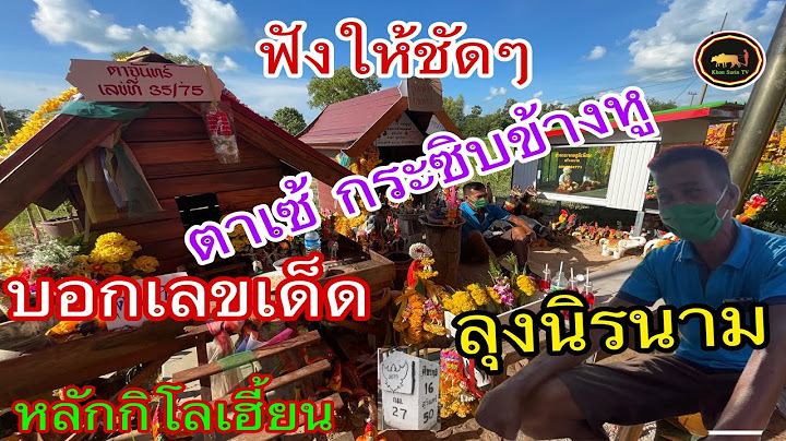 โค้งสุดท้าย ลุงนิรนาม ปล่อยเลขที่หลักกิโลเฮี้ยน
