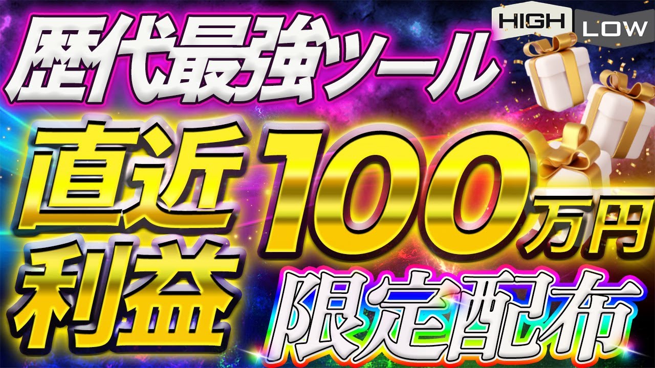 【聖杯ツール】直近100万円稼いだ最強サインツールを今だけ完全無料配布!