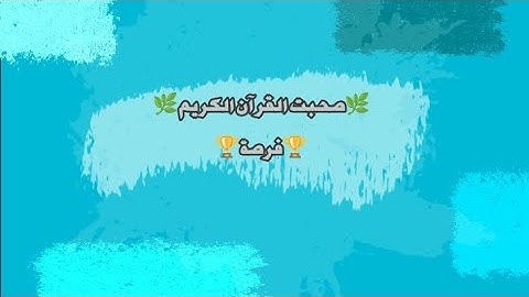 سورة القيامة برواية ورش عن نافع بصوت جميل جداً/ للقارئ عبد العزيز سحيم 🌿