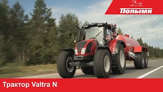 Трактор Вальтра Valtra N серия