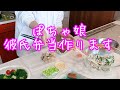ぽちゃ娘の初めての彼氏弁当作り
