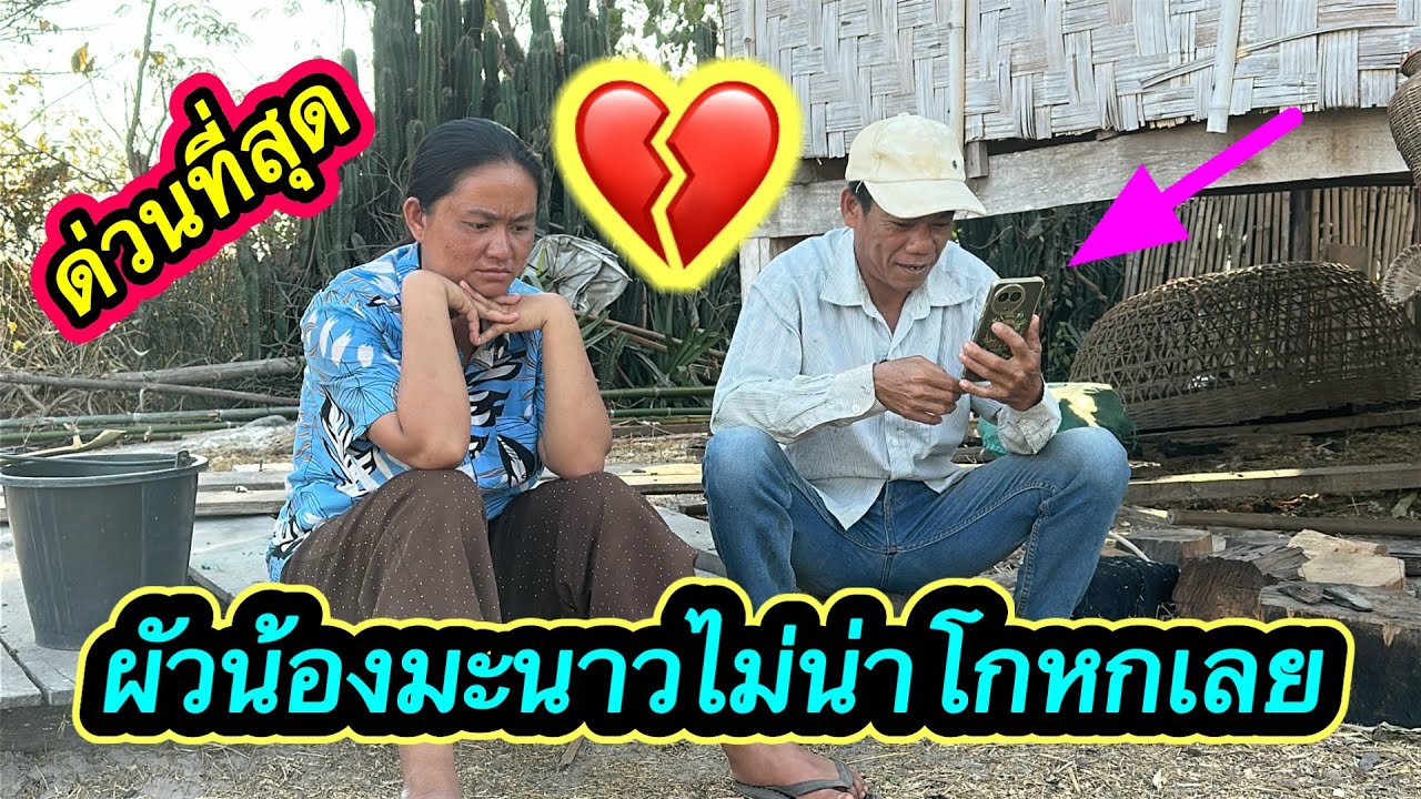 ด่วน‼️ผัวน้องมะนาวไม่น่าทำอย่างนี้เลย สงสารน้องมะนาวมาก ผัวโกหก ￼￼#ตู้สิทธิปันสุข 6/2/2026