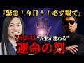 【緊急！！】2025年7月24日に訪れる運命の刻、月刊ムー編集長三上丈晴とLoveMeDoが導く、人生を変える覚醒のコード【都市伝説スピリチュアル】