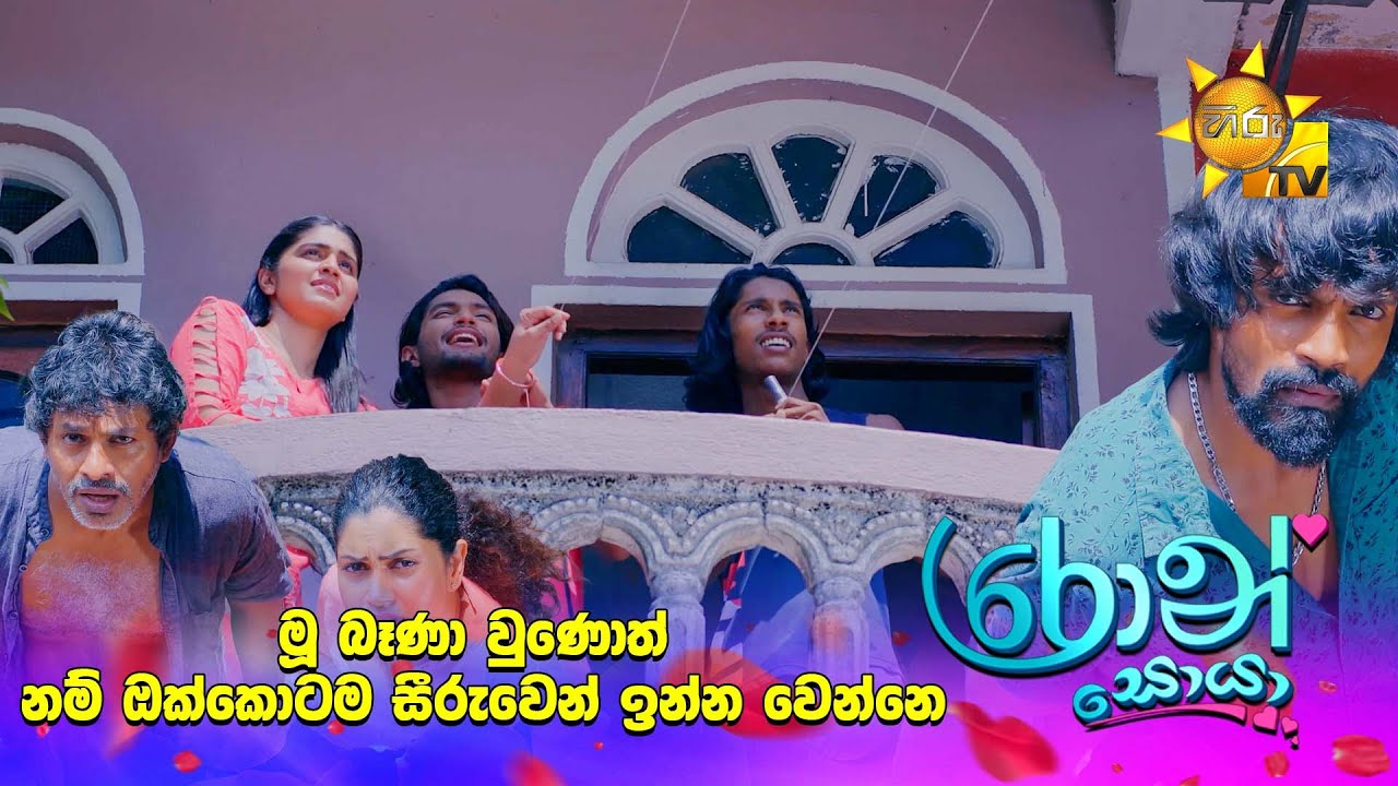 මූ බෑණා වුණොත් නම් ඔක්කොටම සීරුවෙන් ඉන්න වෙන්නෙ