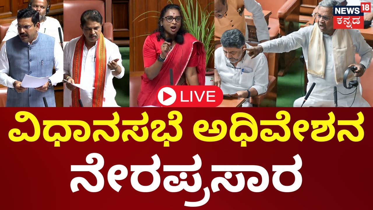 LIVE: Karnataka Assembly Session 19-02-2024 | CM Siddaramaiah | Yatnal ...