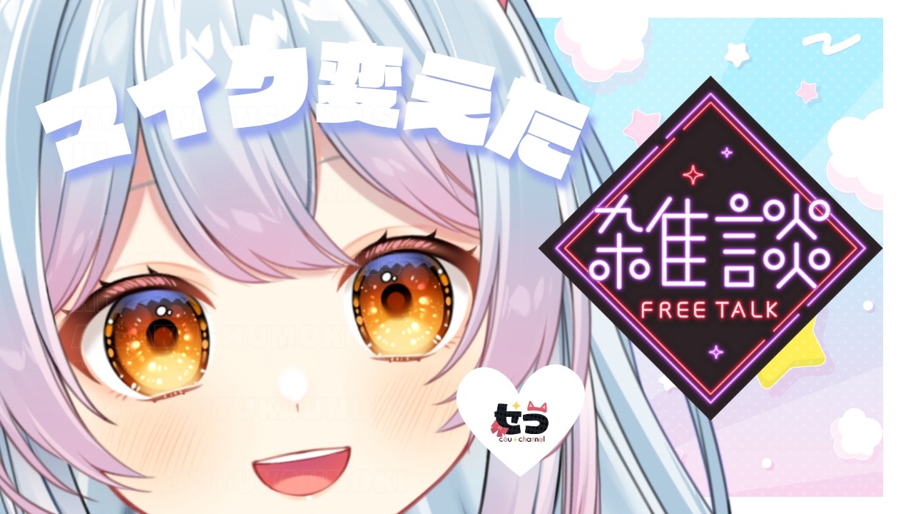 【#雑談 】新マイクどう? #vtuber #せう #jpvtuber