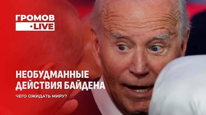 Байден разрешил Украине наносить удары по России - в ответ прилетел Орешник. Что будет дальше?