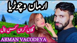 ARMAN VACHORDEYA/ارمان وچوڑیا /NEW SONG/YASIR IQBAL WANGATHI