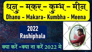 2022 Rashiphala Dhanu - Capricorn - Aquarius - Pisces  | धनु - मकर - कुम्भ - मीन | Horoscope 2022