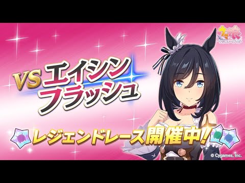 Uma Musume - vs Eishin Flash (Legend Race) - YouTube