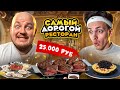 БУСТЕР пробует СУП за 25 000 рублей в САМОМ ДОРОГОМ РЕСТОРАНЕ ЧЕЛЛЕНДЖ!