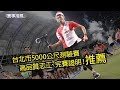 『賽事推薦』台北市5000公尺測驗賽｜高品質志工、完賽證明！推薦