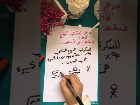 السكري 