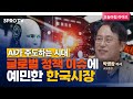 AI=엔비디아.. 그 다음을 준비하는 빅테크 기업들 f. 교보증권 박병창 이사 [마켓 인사이드]