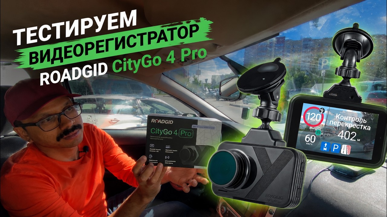 Citygo R1 Class Топовый видеорегистратор ROADGID CityGo 4 Pro с качеством 4к! Полный ...