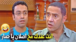 انت اخرك يكون فيه كبد و قوانص جوا دماغك | هتموت ضحك على رمزي الغبي لما بيكتشف انه عنده مخ 🤣🤣